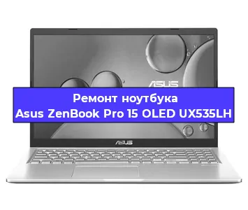 Ремонт ноутбука Asus ZenBook Pro 15 OLED UX535LH в Воронеже